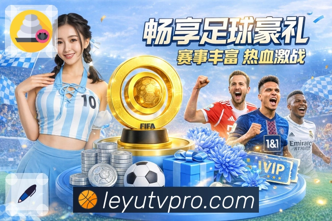 使命:让体育触手可及